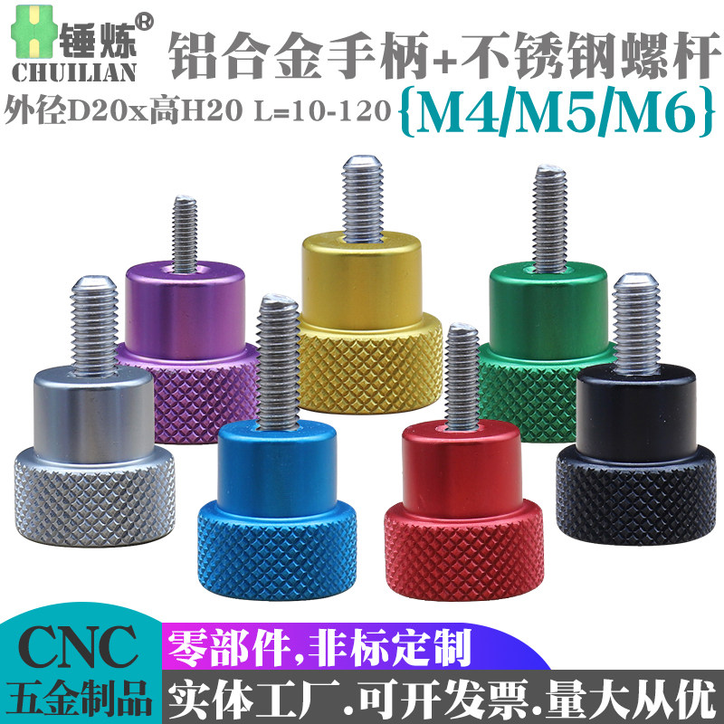 M4M5M6铝合金手柄不锈钢手拧螺丝滚花手紧螺杆旋钮检具螺钉外径20