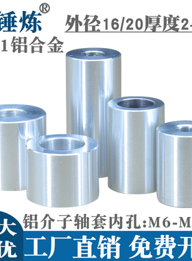 M6M8M10M12外径16/20mm铝合金垫圈平垫片圆形螺丝介子轴套管档圈