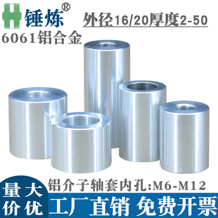 M6M8M10M12外径16 20mm铝合金垫圈平垫片圆形螺丝介子轴套管档圈
