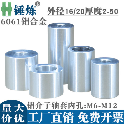 厂家直销铝合金垫片圈管套轴套