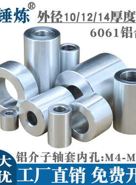 M4M5M6M8外径10/12/14mm铝合金垫圈平垫片螺丝介子轴套铝垫块