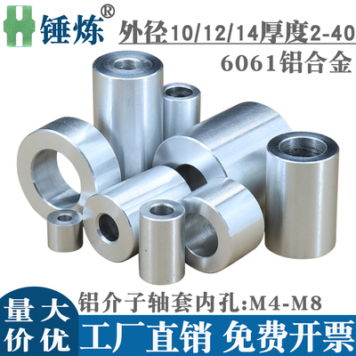M4M5M6M8外径10/12/14mm铝合金垫圈平垫片螺丝介子轴套铝垫块