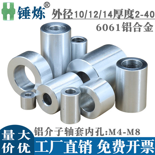 M4M5M6M8外径10/12/14mm铝合金垫圈平垫片螺丝介子轴套铝垫块