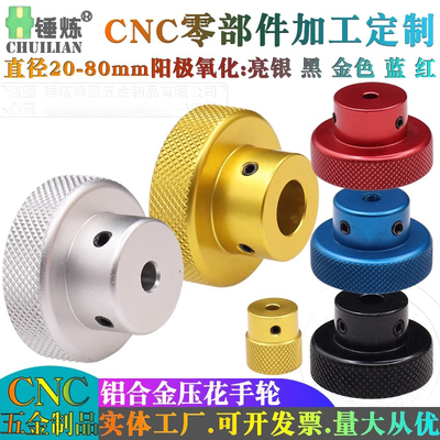 铝合金手柄机械圆形顶丝滚花手轮
