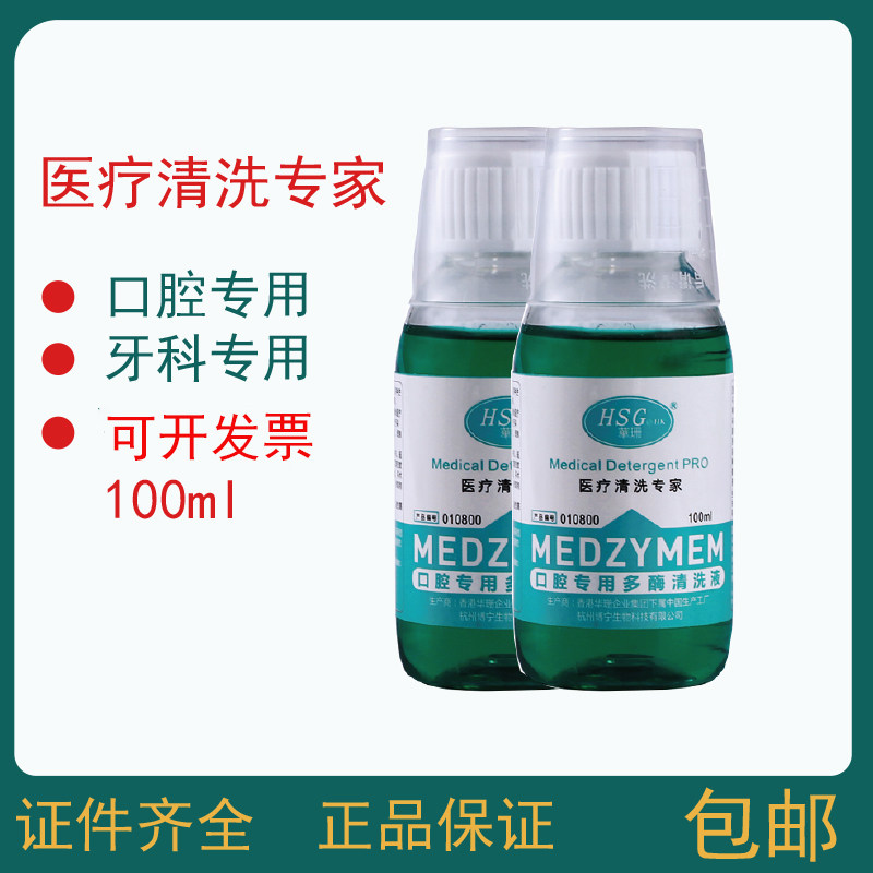 牙科材料多酶清洗液清洗剂1L 口腔多酶器械清洗剂 齿科多酶清洗液