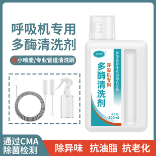 家用呼吸机配件清洗剂除菌除垢管道面罩水盒鼻罩专用除菌清洁剂