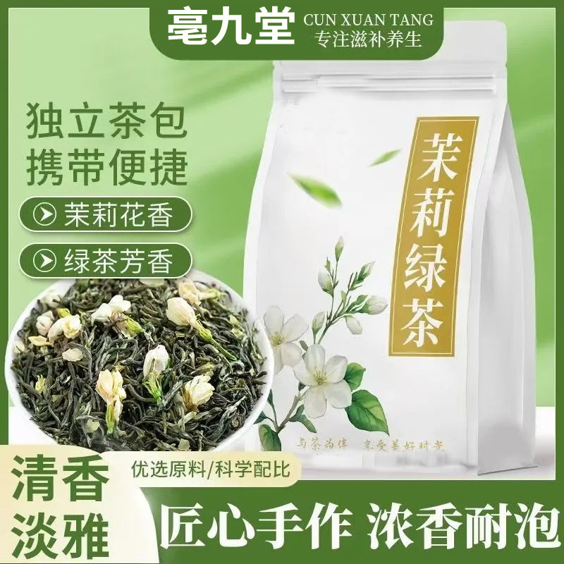 茉莉花茶绿茶包浓香型冲泡3g三角茶包花草茶叶冷泡养生茶泡水喝茶,茶,茉莉花茶,淘宝优惠券,粉丝福利购,淘宝优惠卷