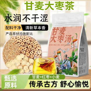 甘麦大枣茶免煮独立茶包甘麦大枣汤浮淮小麦甘草红枣泡水喝花草茶