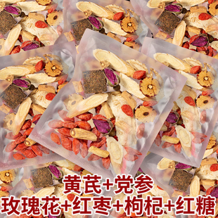 黄芪党参红枣枸杞红糖玫瑰花独立包装组合花茶黄芪黑糖茶姜枣茶包