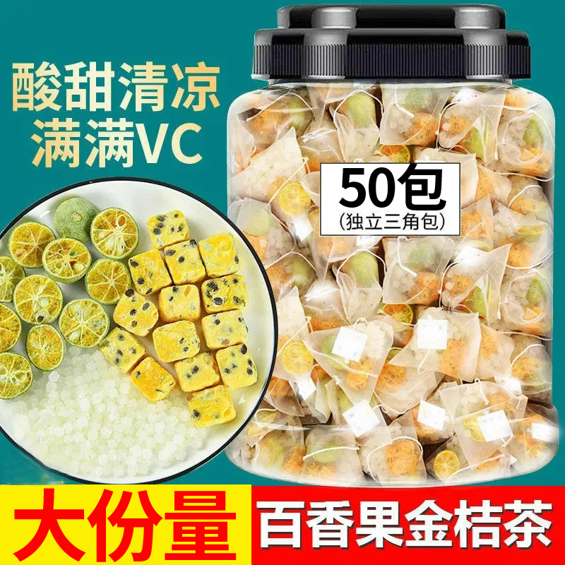 金桔柠檬百香果茶水果茶茶包纯水果干花茶冷泡茶水冲泡袋装大分量