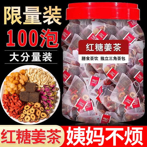 独立三角包红糖姜茶桂圆红枣枸杞