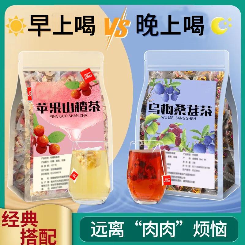 早消肚晚吸油苹果山楂茶