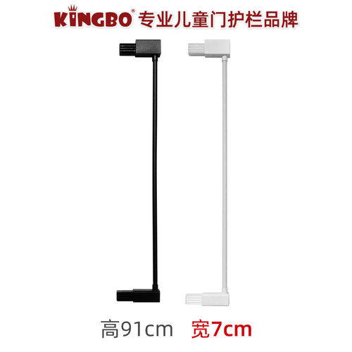 kingbo7cm延伸件高童安全门栏