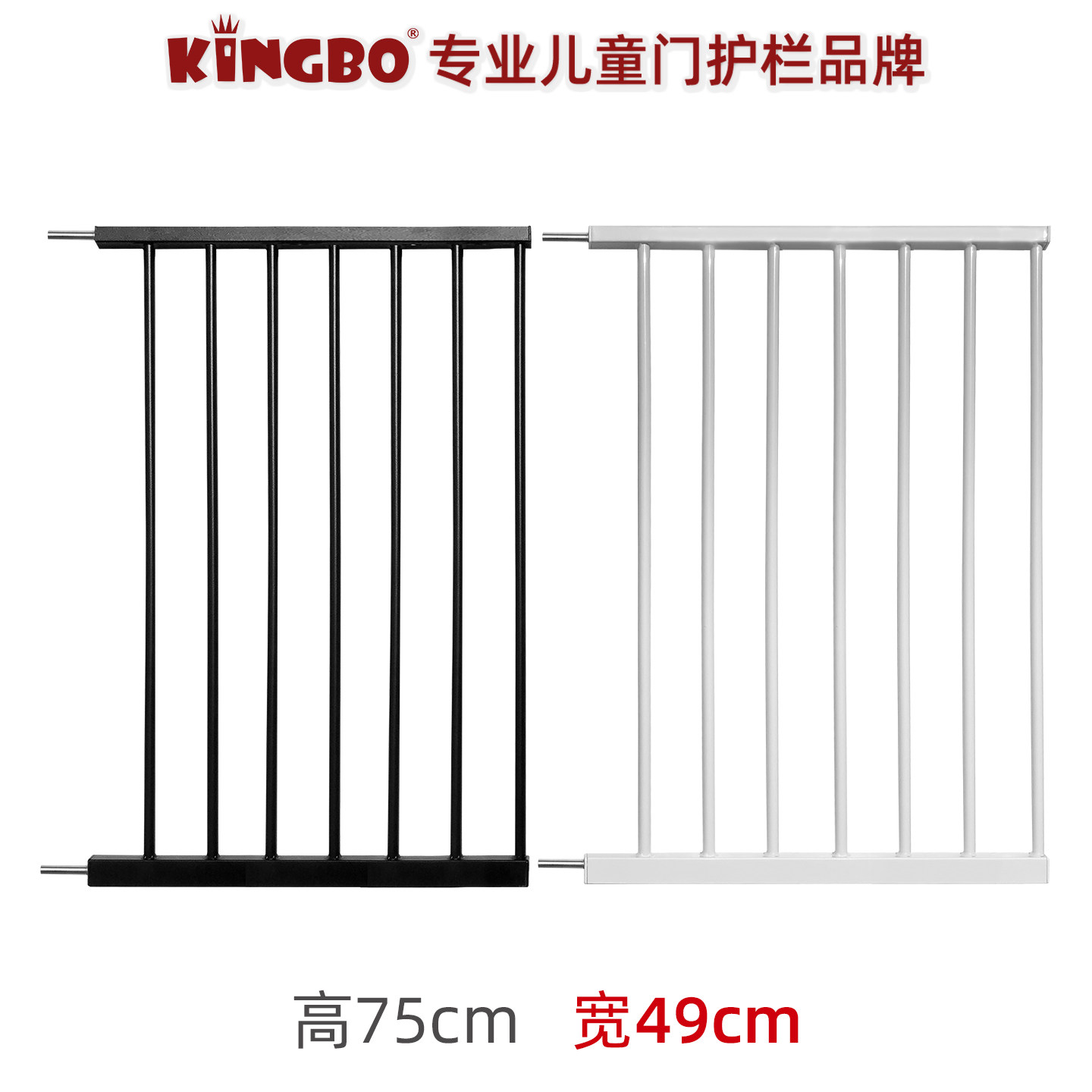 KINGBO 49cm延伸件 高75cm婴儿童楼梯口防护安全门栏专用