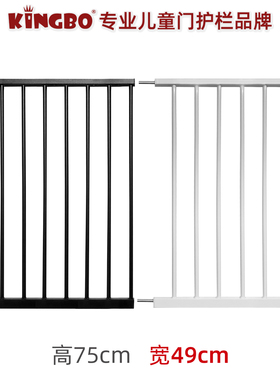 KINGBO 49cm延伸件 高75cm婴儿童楼梯口防护安全门栏专用