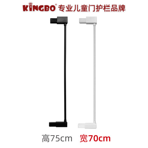 kingbo7cm延伸件高童安全门栏