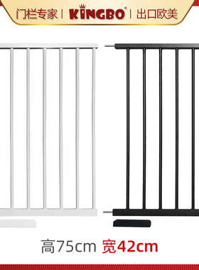 KINGBO 42cm延伸件 高75cm婴儿童楼梯口防护安全门栏专用