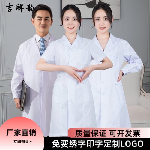 白大褂男女医生服短袖医师服长袖实验服白大衣护士服美容院工作服