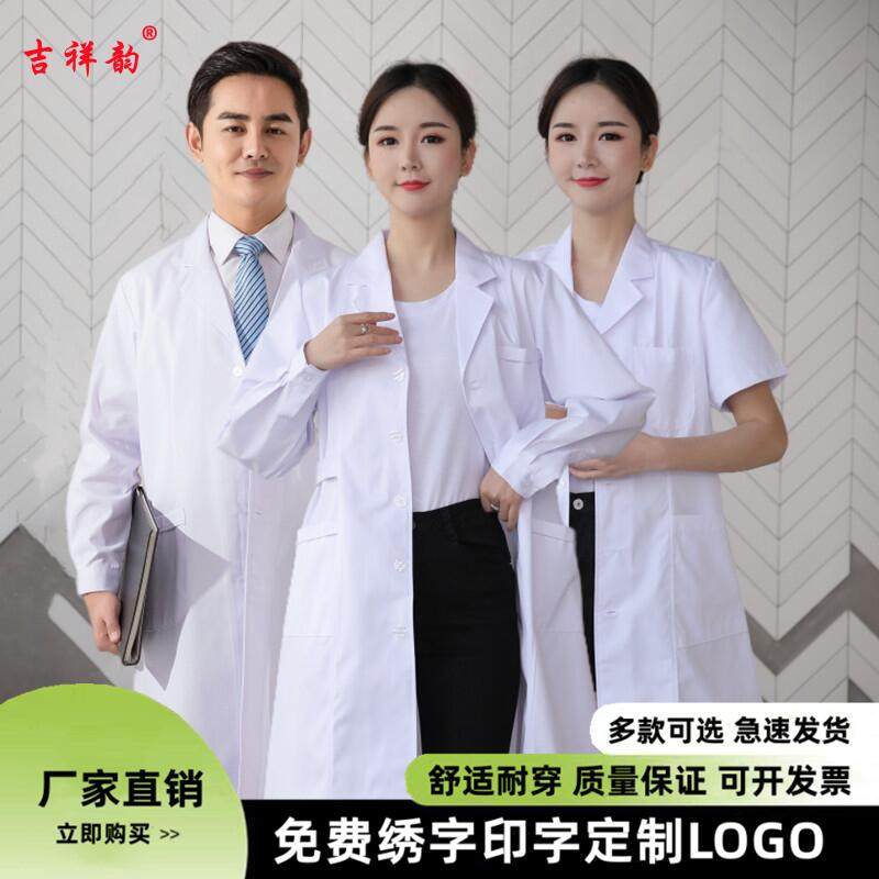 白大褂男女医生服白大衣短袖医师服长袖实验服医护美容医院工作服