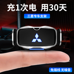 适用三菱欧蓝德手机车载支架奕歌帕杰罗劲炫劲畅阿图柯改装导航架