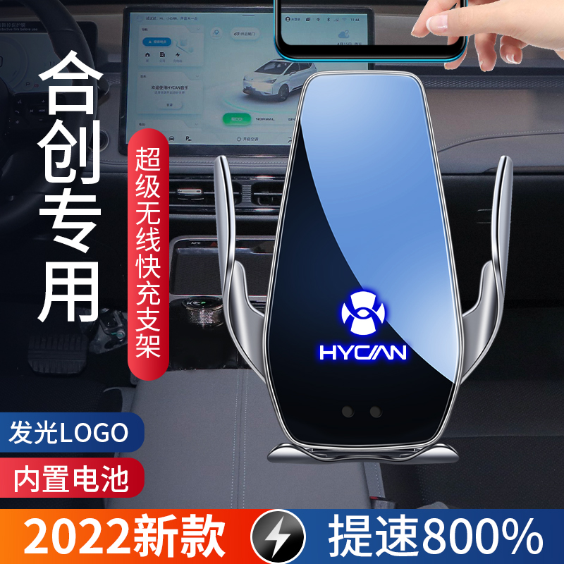 合创专用车载手机支架超快无线充