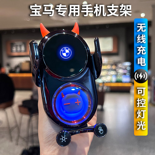 宝马专用无线充导航车载手机支架