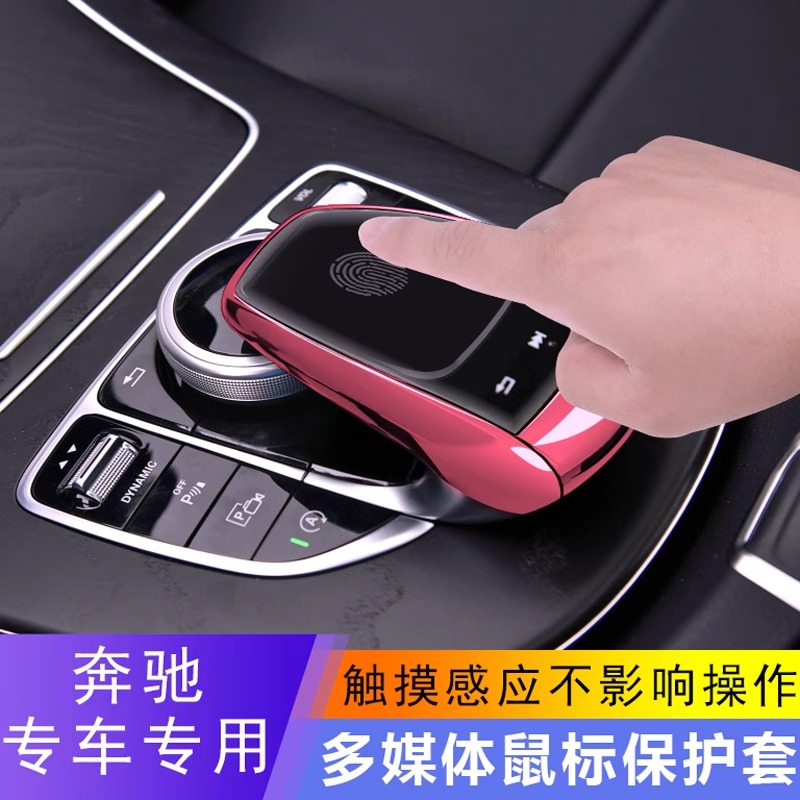 奔驰专用鼠标保护套内饰改装贴膜