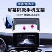c200屏幕款 奔驰C级手机车载支架GLC300 c260l 无线充电专用导航架