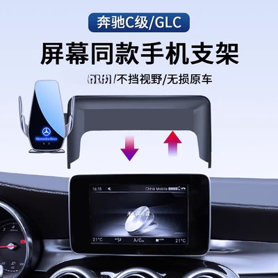 奔驰专用屏幕款超快充电手机支架
