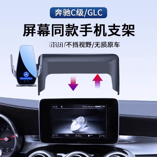 奔驰专用屏幕款超快充电手机支架