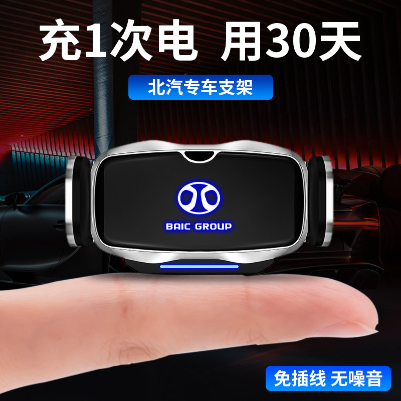 北汽专用电动导航车载手机支架
