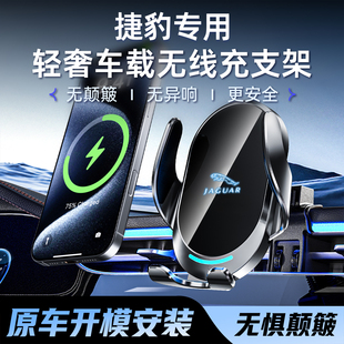 捷豹XEL/XFL/E-PACE/FPACE专用无线充电车载手机支架汽车导航支架