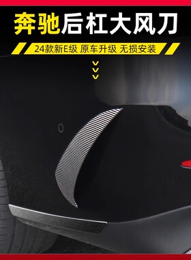 适用于2024款奔驰E级 E260l E300L W214 ABS后杠侧后亮黑风刀改装