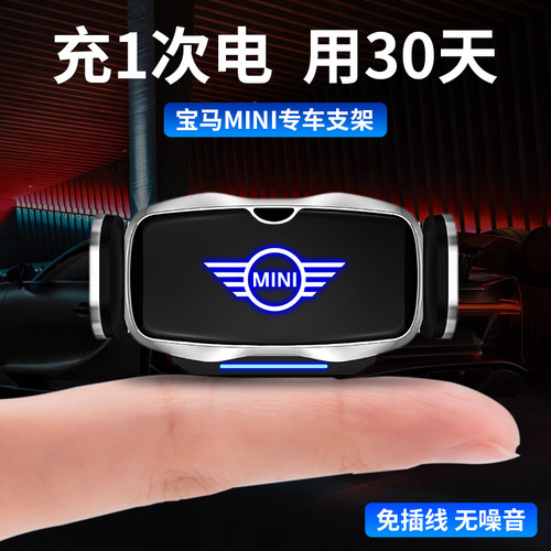宝马mini专用电动车载手机支架