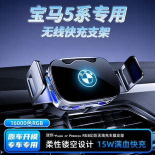 2025最新 宝马新5系6系专用黑科技无线快充电汽车载手机导航支架 款