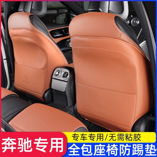 适用于奔驰座椅防踢垫后排GLC C200C260L GLA GLBA200 E300后背椅