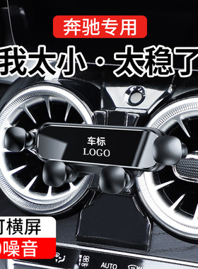 2026款奔驰A200L/C级C260l/E300/GLE/GLK/S级V级专用车载手机支架