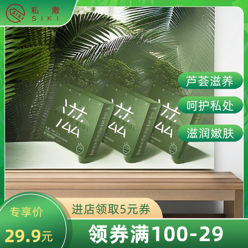 私激滋润嫩肤芦荟滋养呵护私处