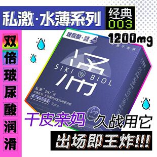 SIKI私激003超薄****套玻尿酸****水润男用免洗正品 ****裸感byt