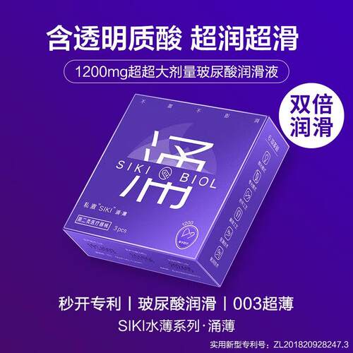 SIKI避孕套涌薄超薄玻尿酸免洗无味男用安全套夫妻情趣性用品