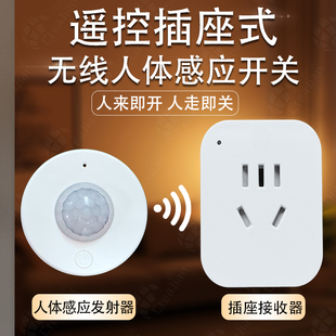无线感应插座开关红外人体感应插座五孔转换开关免布线家用感应器