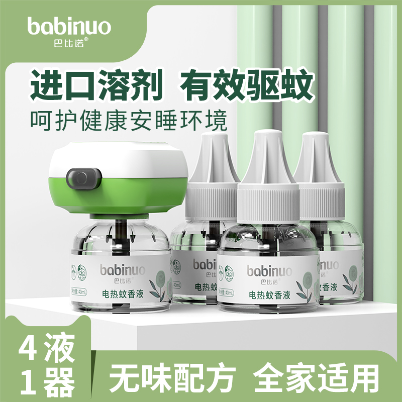 babinuo 巴比诺 电热蚊香液 4瓶驱蚊液+1个加热器