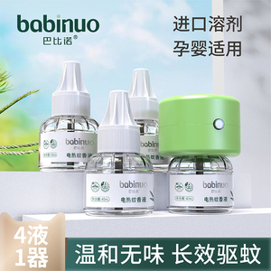 巴比诺电热无味婴儿孕妇家用蚊香液