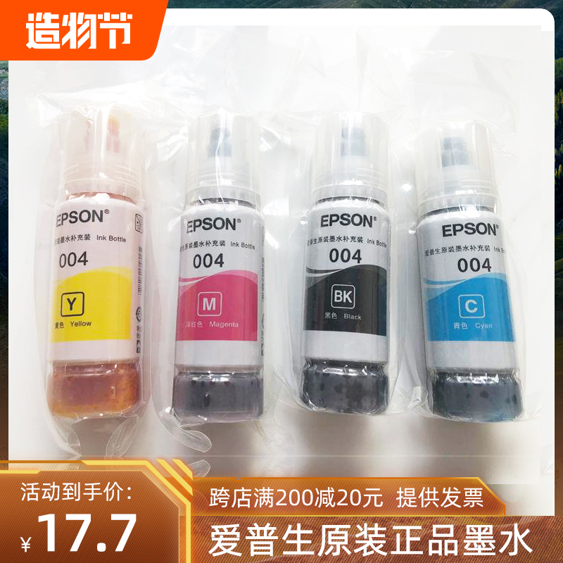 爱普生墨水连供打印机彩色黑色