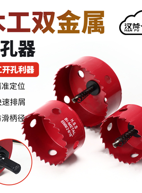 红色双金属开孔器圆孔木工开孔器石膏板PVC塑料铁皮打孔钻头75mm