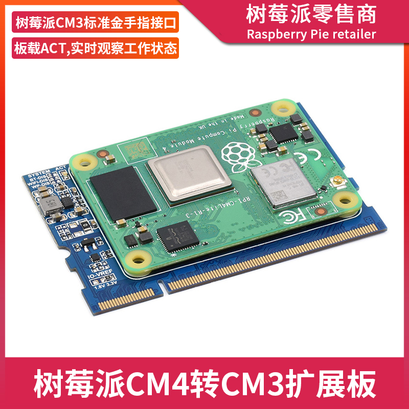 树莓派CM4转CM3核心板转接板 Computer Module CM3计算模块替代板 电子元器件市场 树莓派配件 原图主图