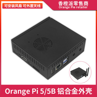 香橙派5B金属散热外壳 Orange Pi 5/5B铝合金风扇散热保护壳盒子