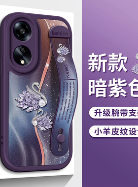 适用OPPOA98手机壳A58X新款A1鎏金A97水晶天鹅oppo紫色K10腕带K11X支架A96保护A92S女A36套A93软A2Pro硅胶A55