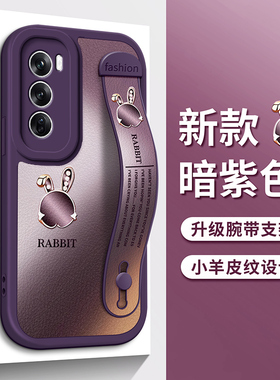 适用OPPOReno14手机壳oppo渐变Reno13Pro小兔子Reno12紫色Reno11腕带Reno10支架8男7SE女Reno9保护5K套5新款4