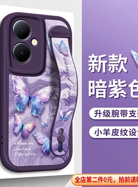 适用VIVOY200T手机壳vivo紫色Y78小蝴蝶Y77梦幻Y55S新款Y100i腕带Y76S支架Y35M女Y32防摔Y53s软E保护Y52S套T2